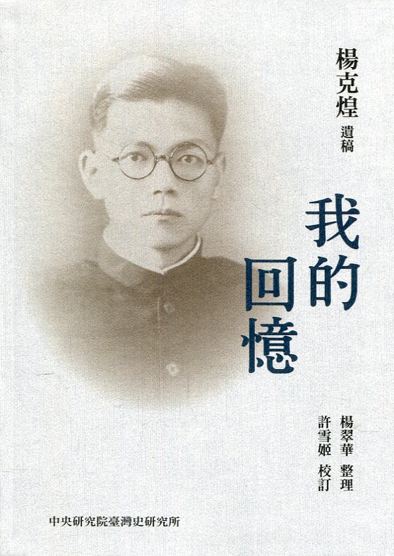 台魂淚 二: 我的回憶