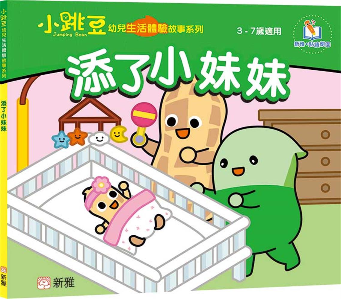 添了小妹妹