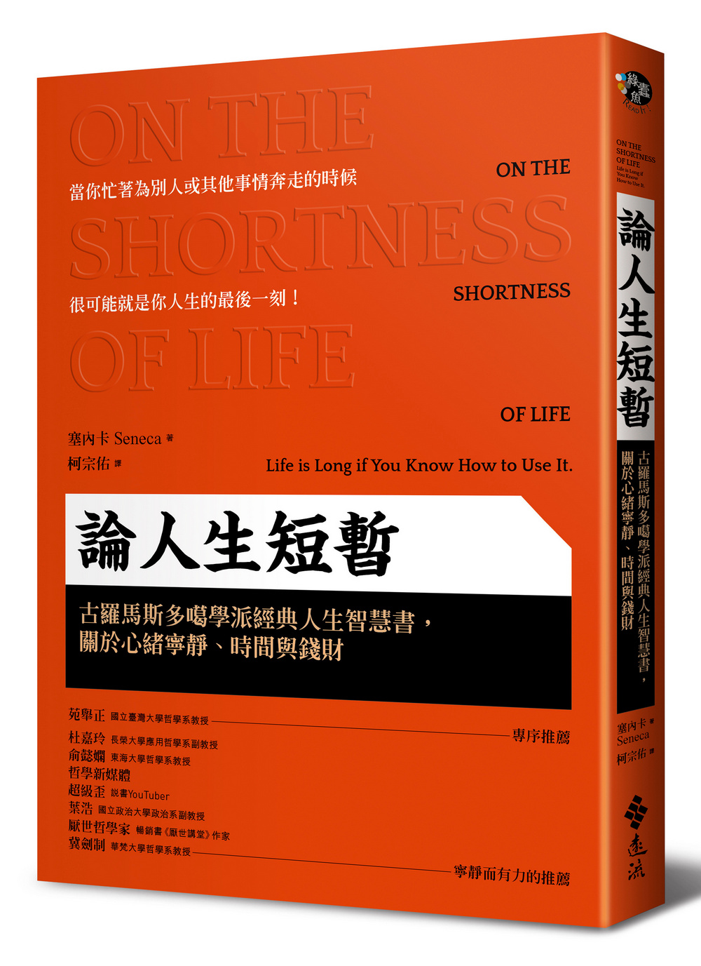 論人生短暫: 古羅馬斯多噶學派經典人生智慧書, 關於心緒寧靜