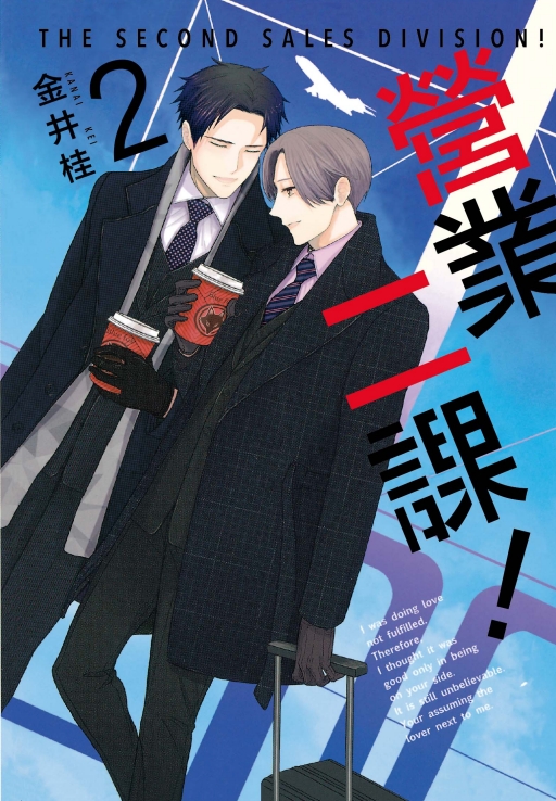 營業二課! 2