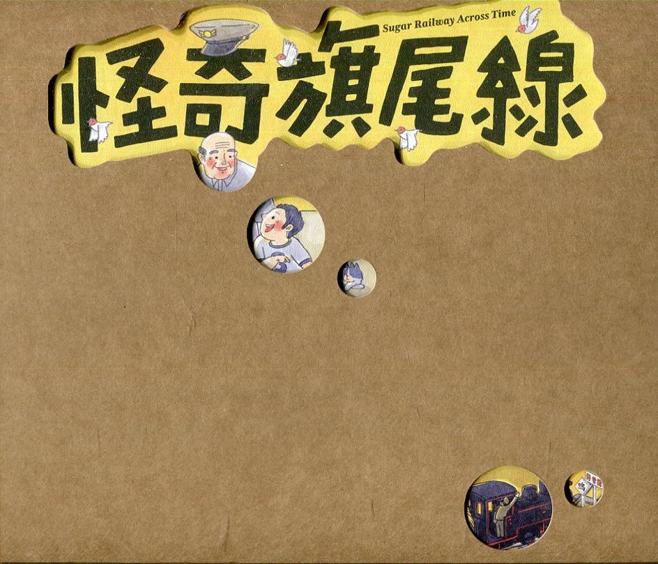 怪奇旗尾線