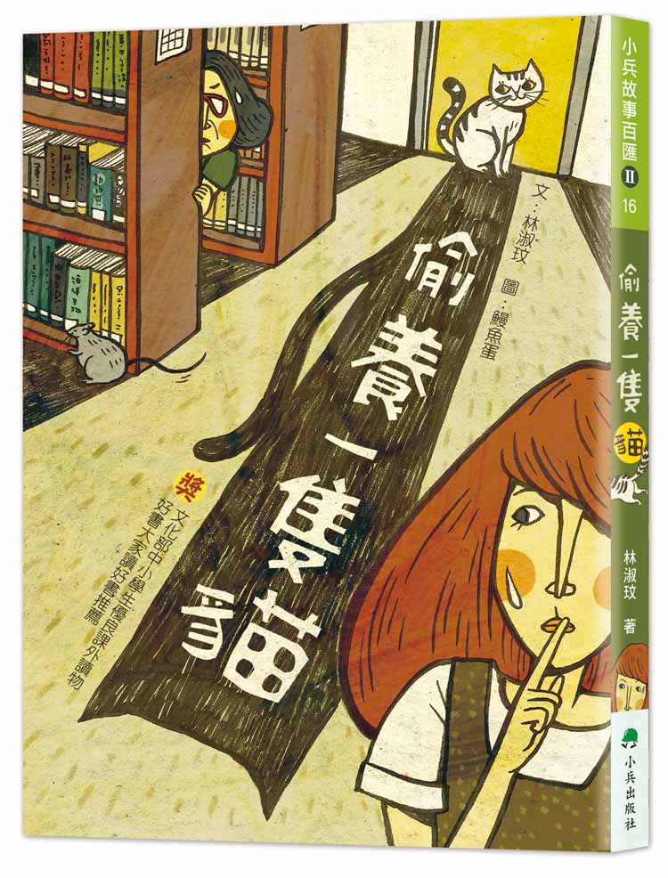 偷養一隻貓 (第2版)