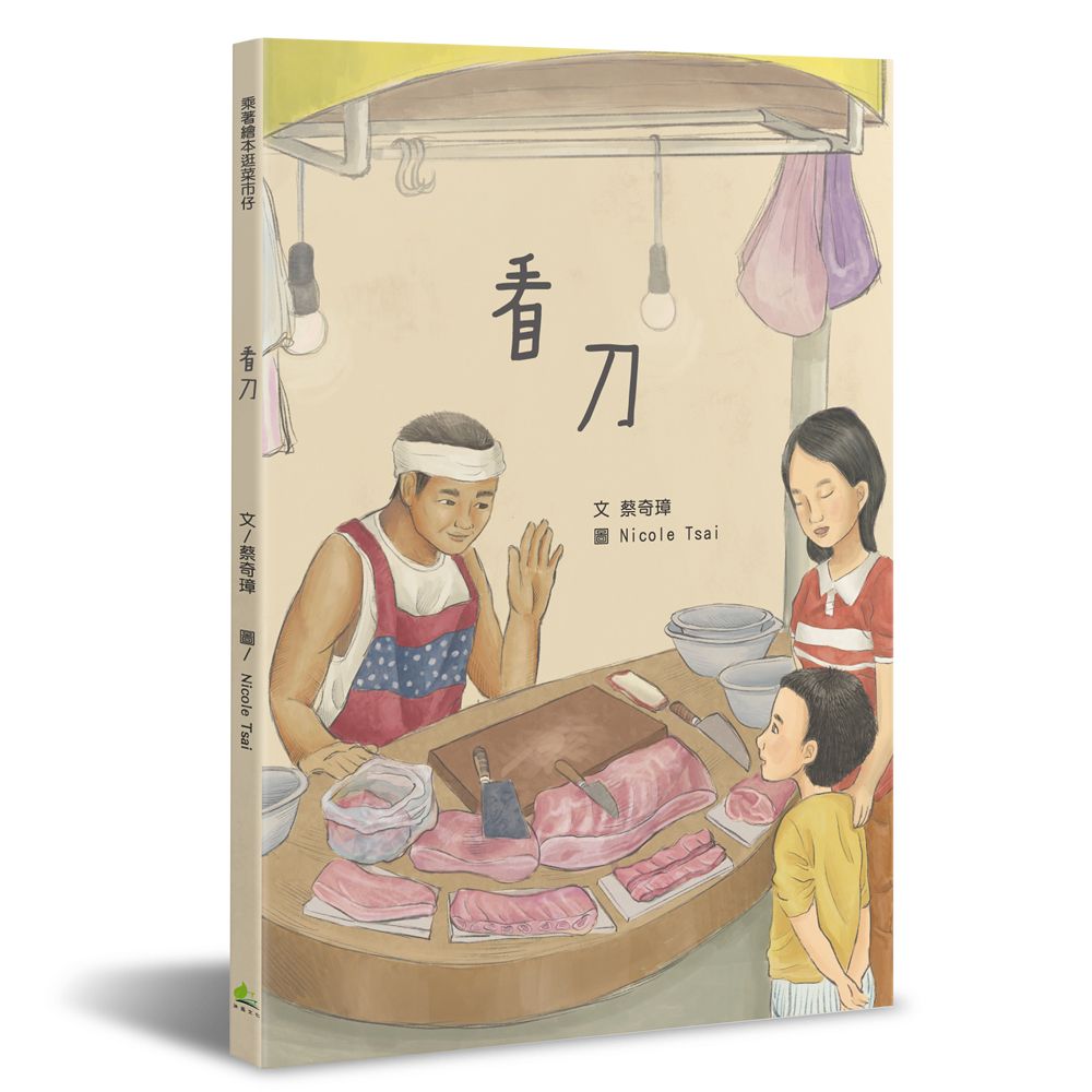 看刀