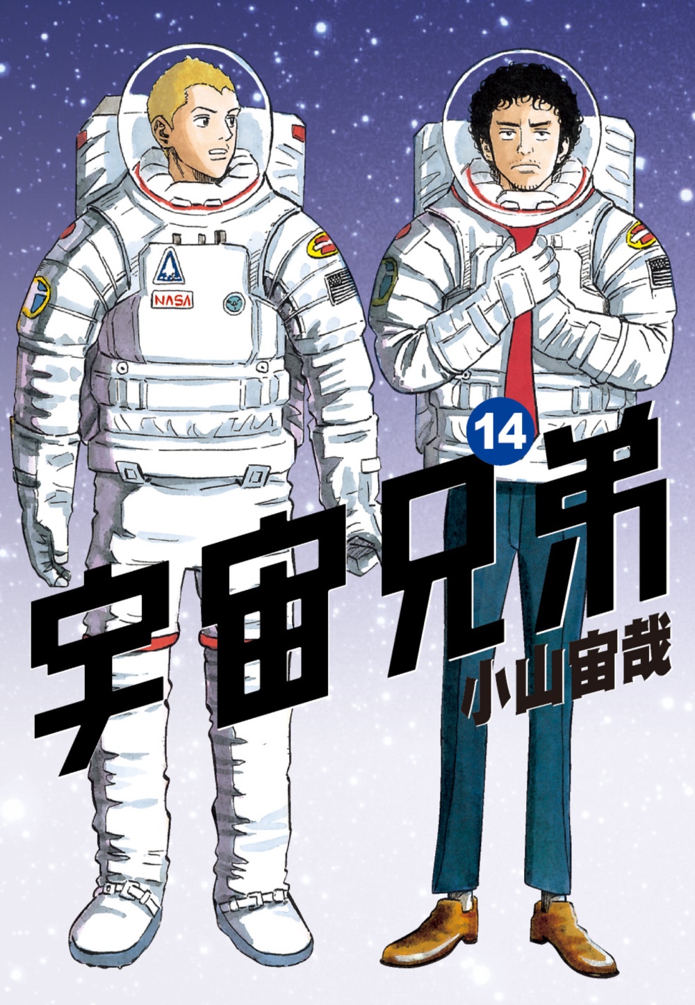 宇宙兄弟14 | 誠品線上