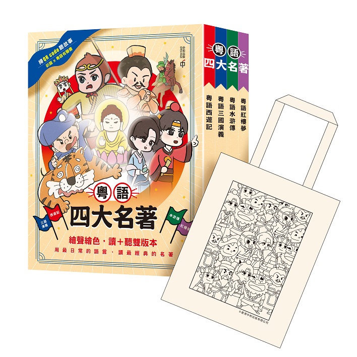 ランキング2025 粵語四大名著套裝(4冊合售) | 誠品線上 絵本・児童書