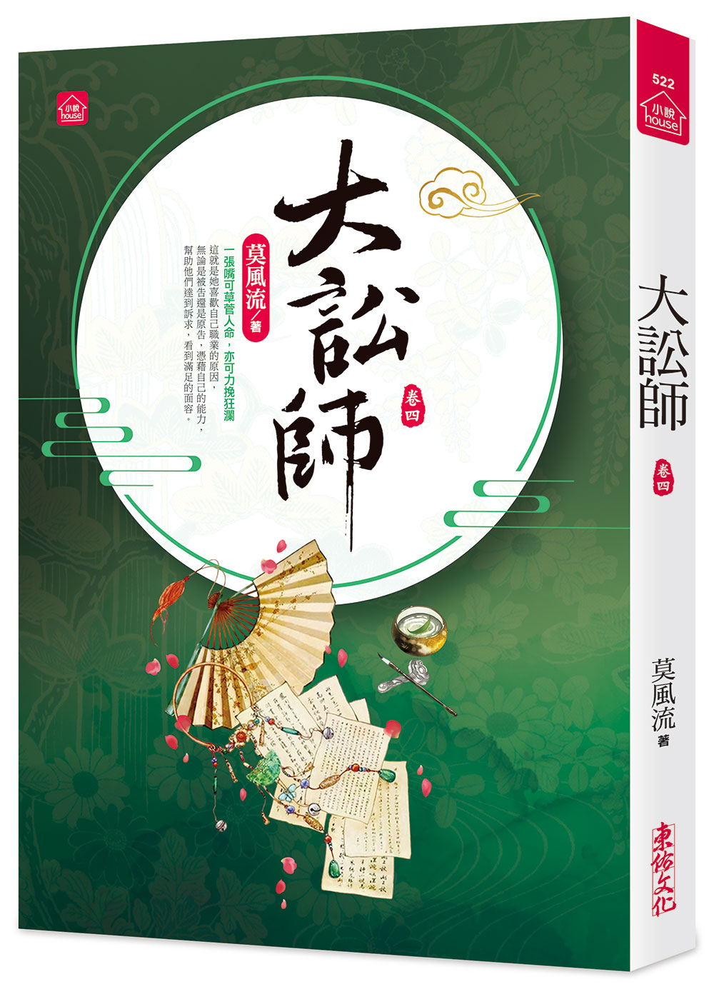 大訟師 卷四