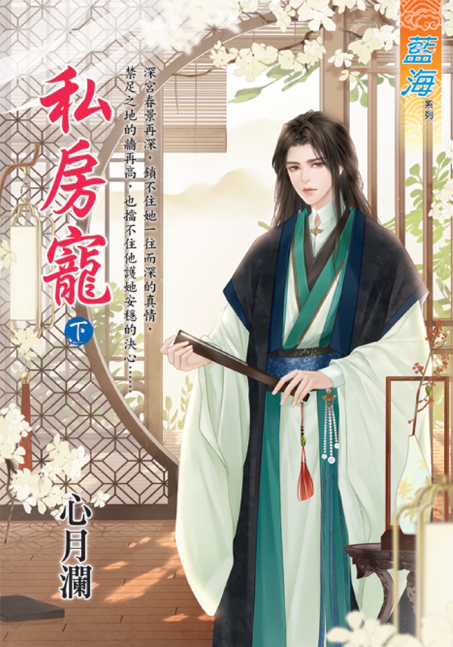 私房寵 下