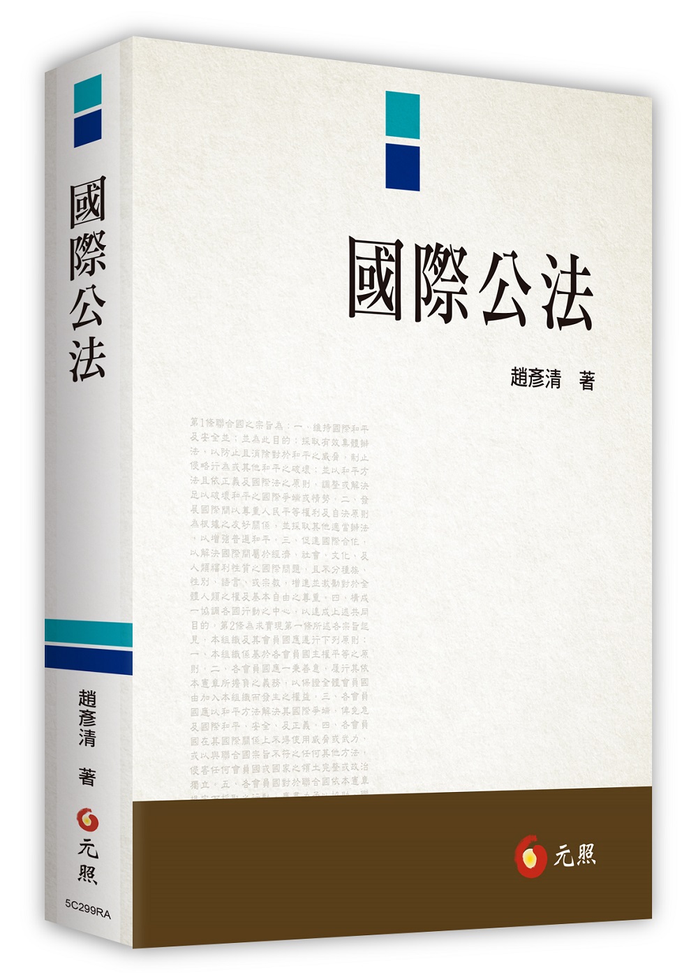 國際公法