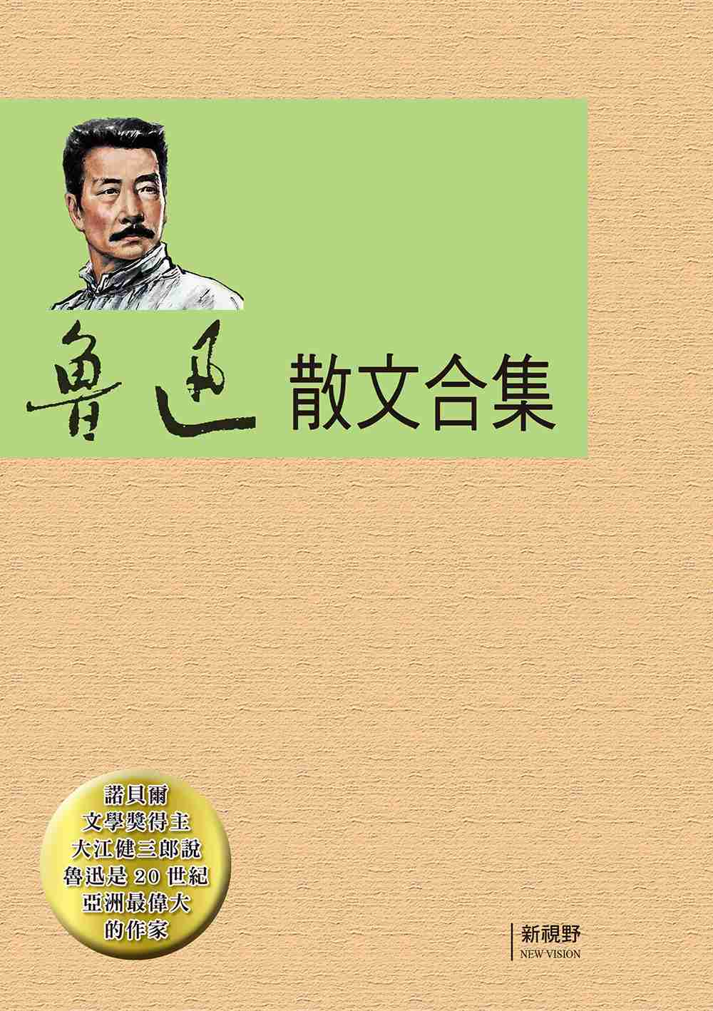 魯迅散文合集