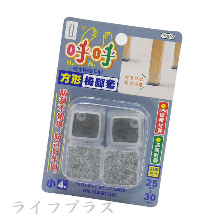 呼呼/方形椅腳套-小-4入x6卡