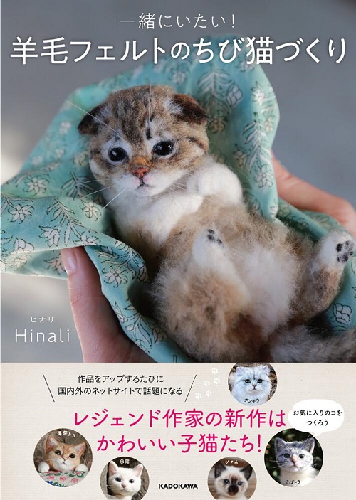 二児のはは様 猫 羊毛フエルトストラップ やぼったい