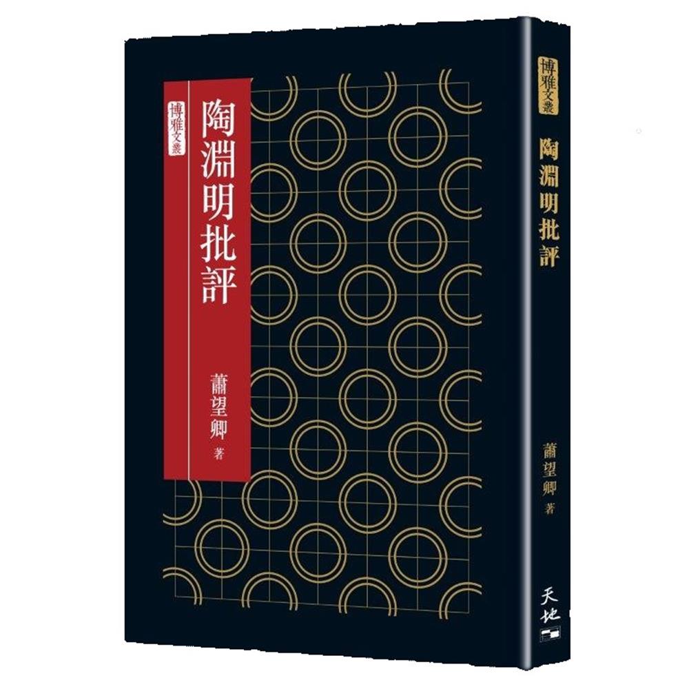 陶淵明批評