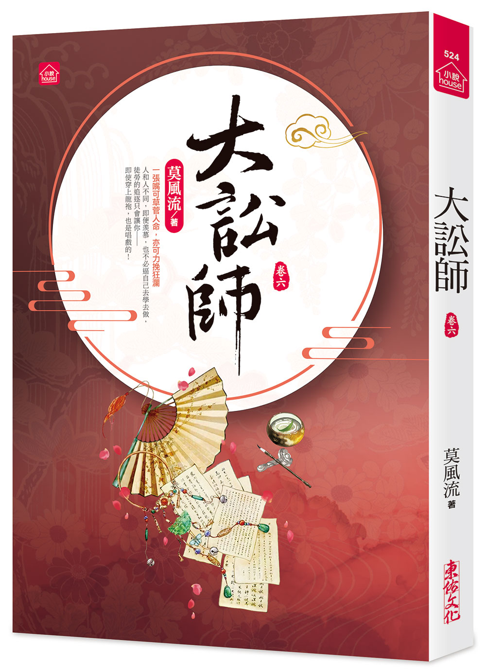 大訟師 卷六