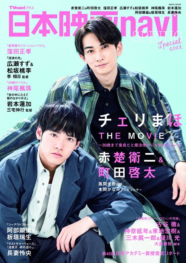 日本映画navi SPRING Special (2022) | 誠品線上