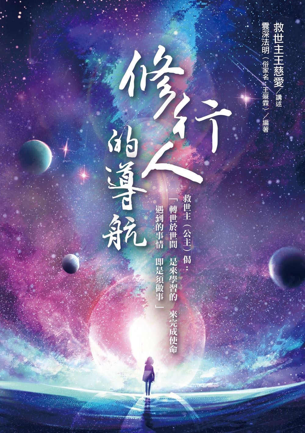修行人的導航| 誠品線上