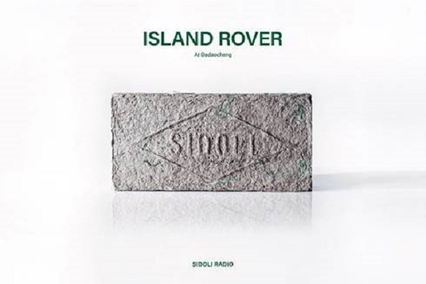 小島遊 ISLAND ROVER (紙磚精裝版)