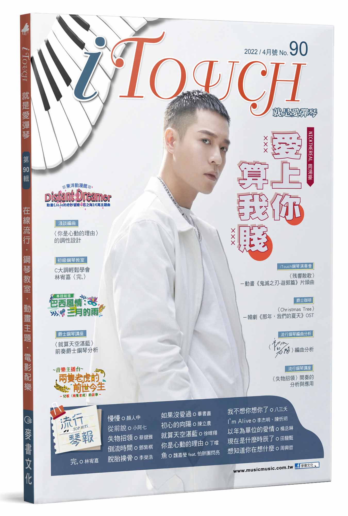 iTouch就是愛彈琴 90