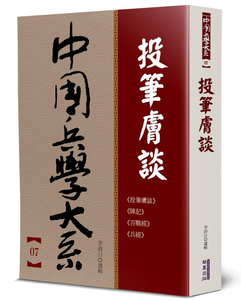 投筆膚談