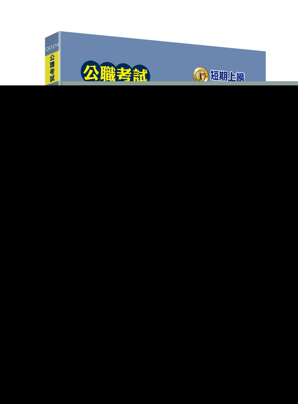 公職考試2022試題大補帖: 程式語言含程式語言概要、程式設計概要 (103-110年試題/申論題型/三等/四等/高考/普考/地方特考/關務/鐵特/技師考試)