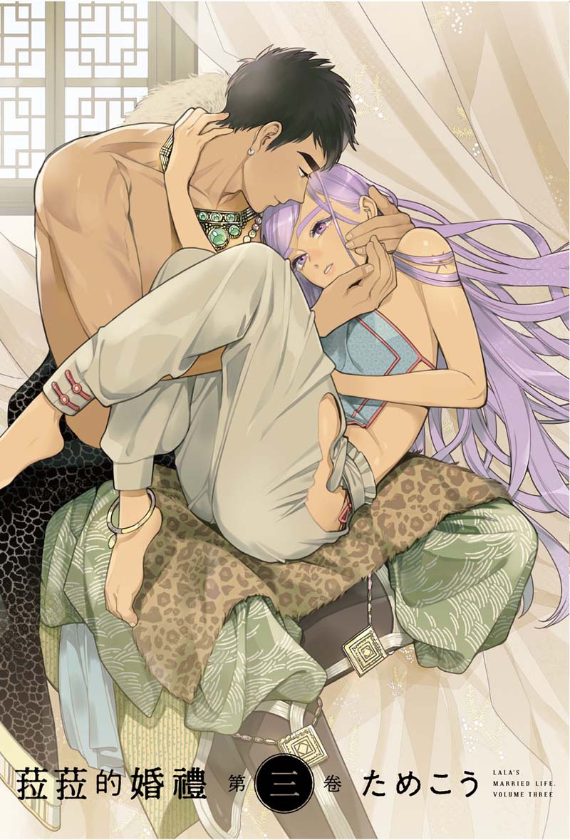菈菈的婚禮 3