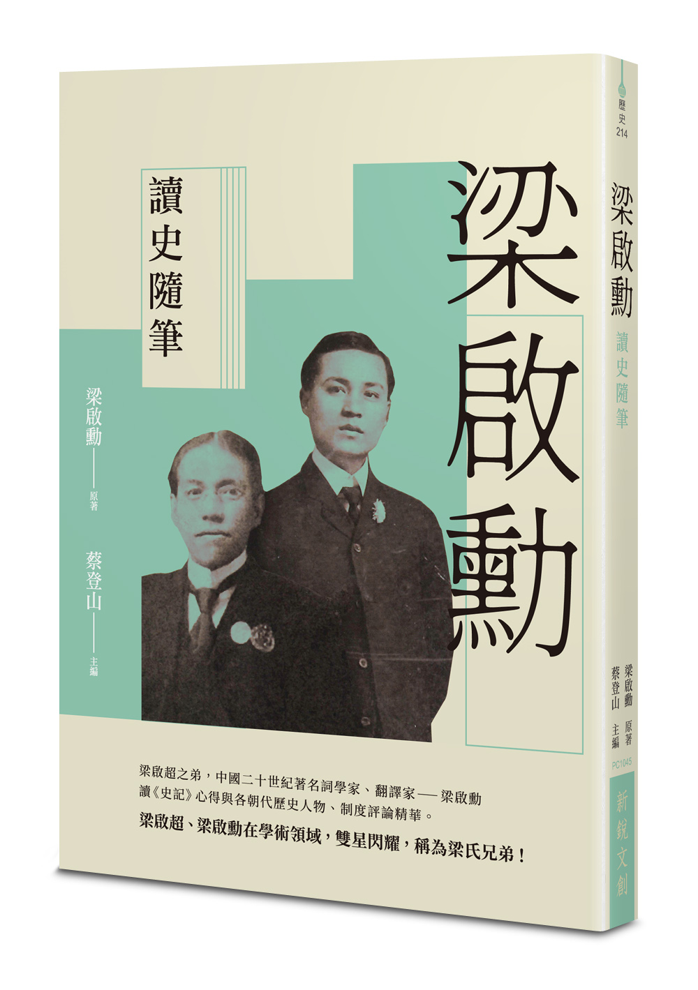 梁啟勳讀史隨筆