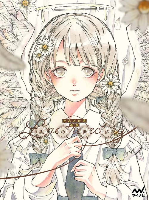 とあるお茶画集: 線の軌跡 | 誠品線上