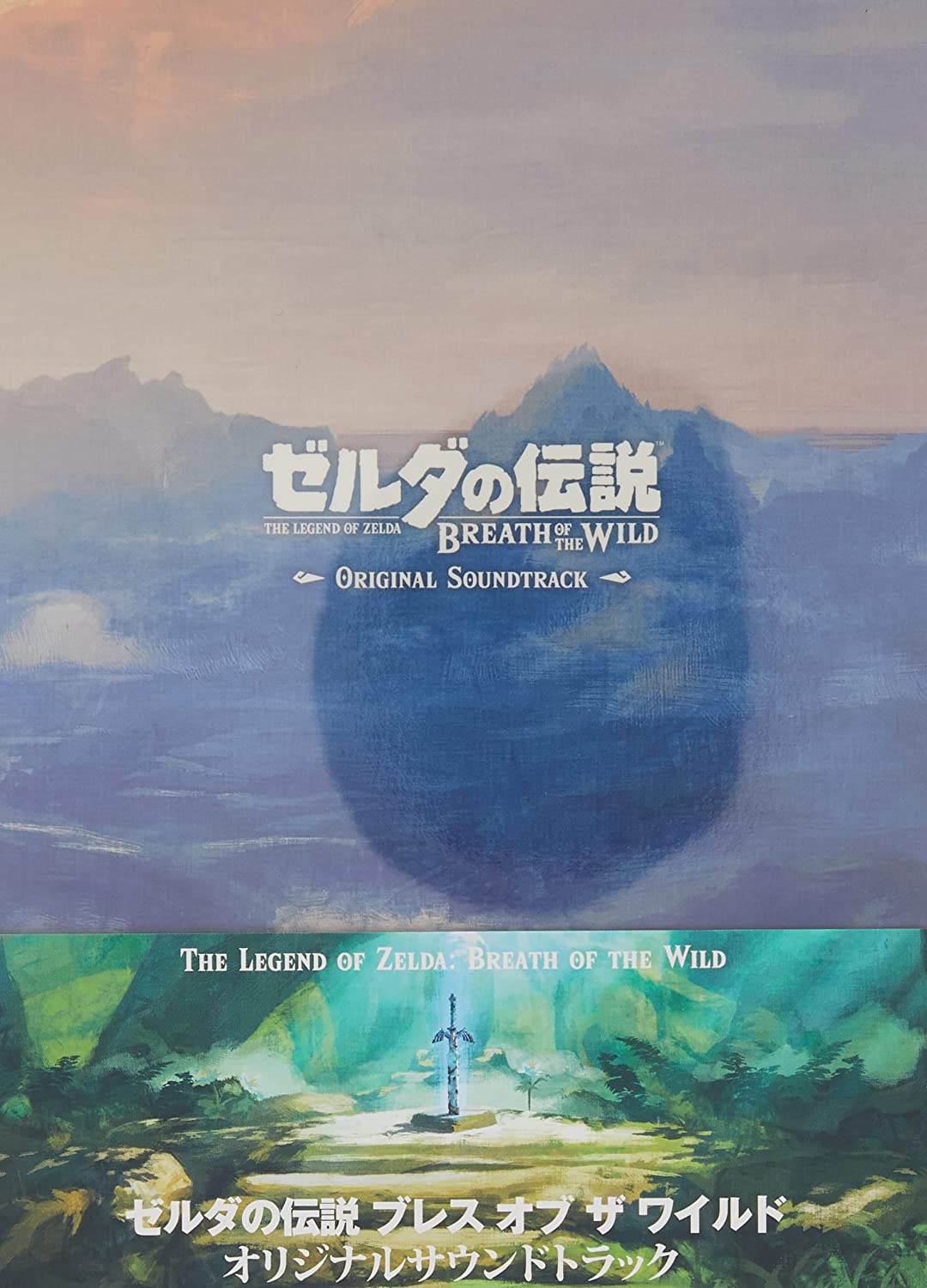 ゼルダの伝説: ブレス オブ ザ ワイルド オリジナルサウンド
