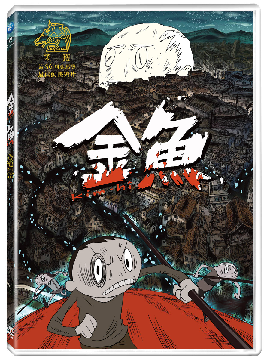 金魚(DVD) | 誠品線上