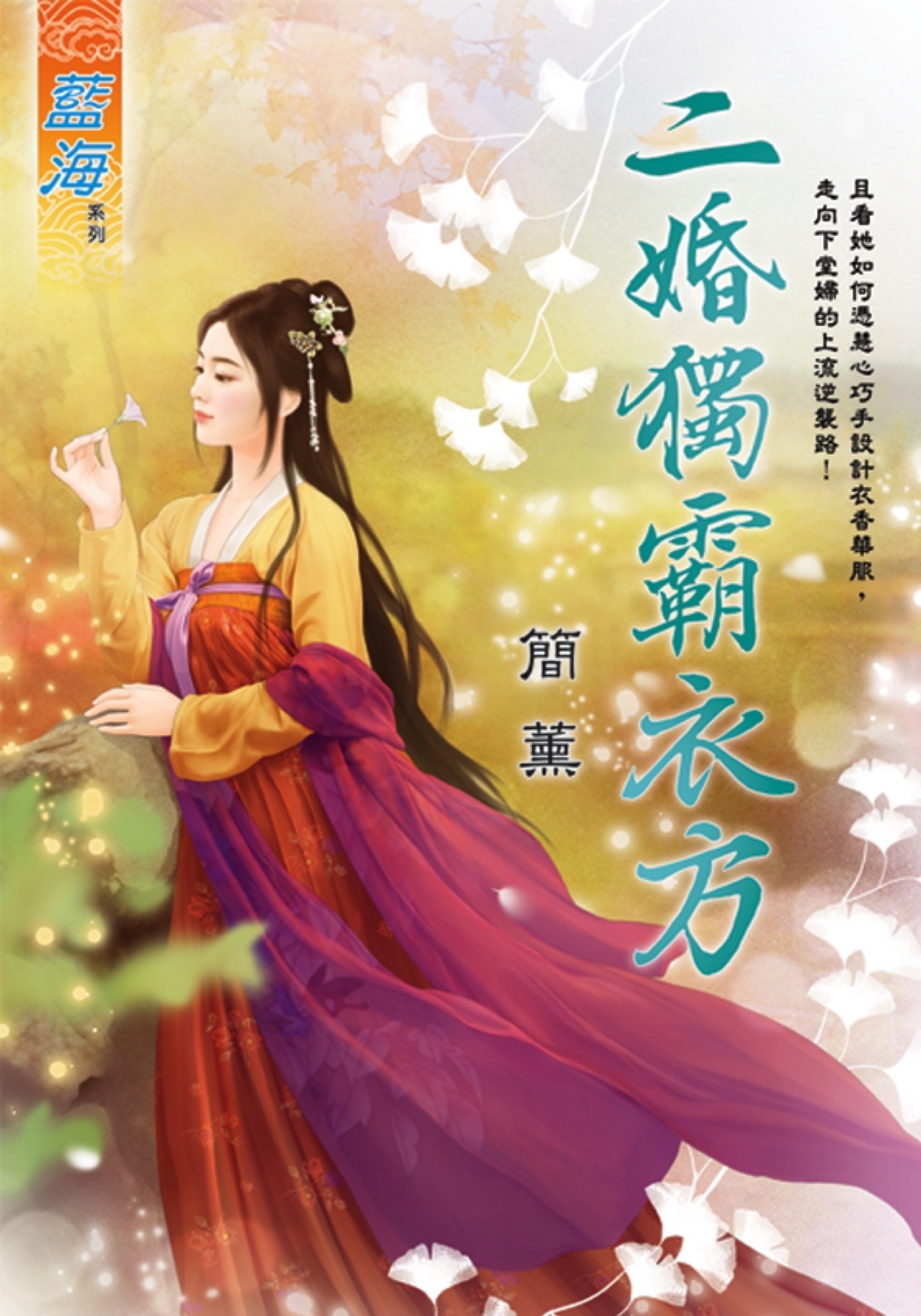二婚獨霸衣方 (全)