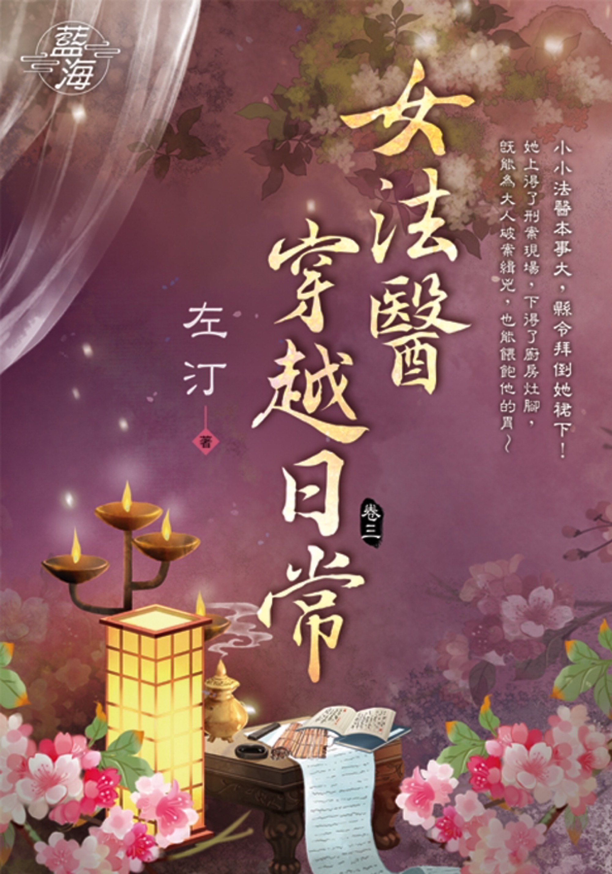 女法醫穿越日常 卷三