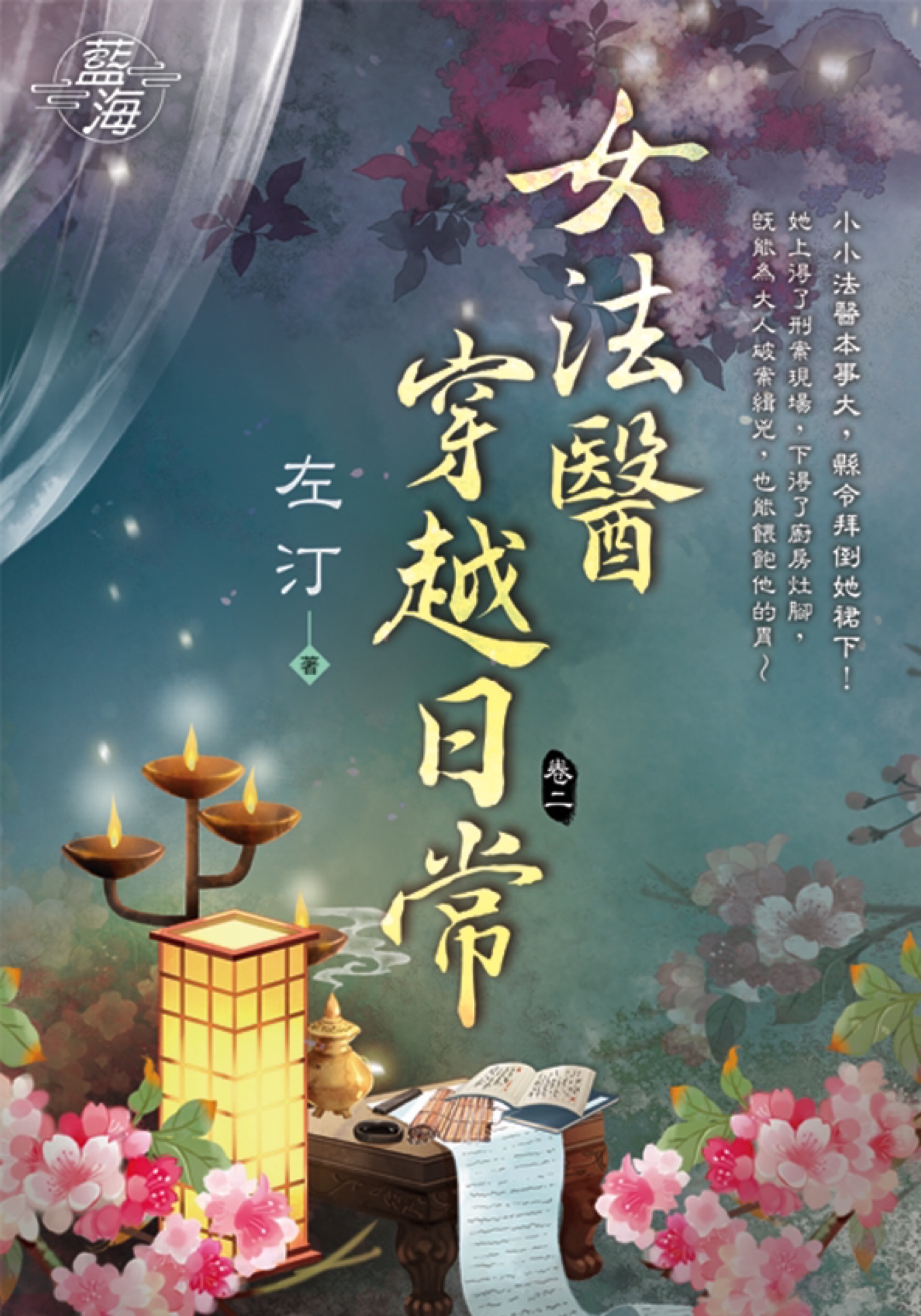 女法醫穿越日常 卷二