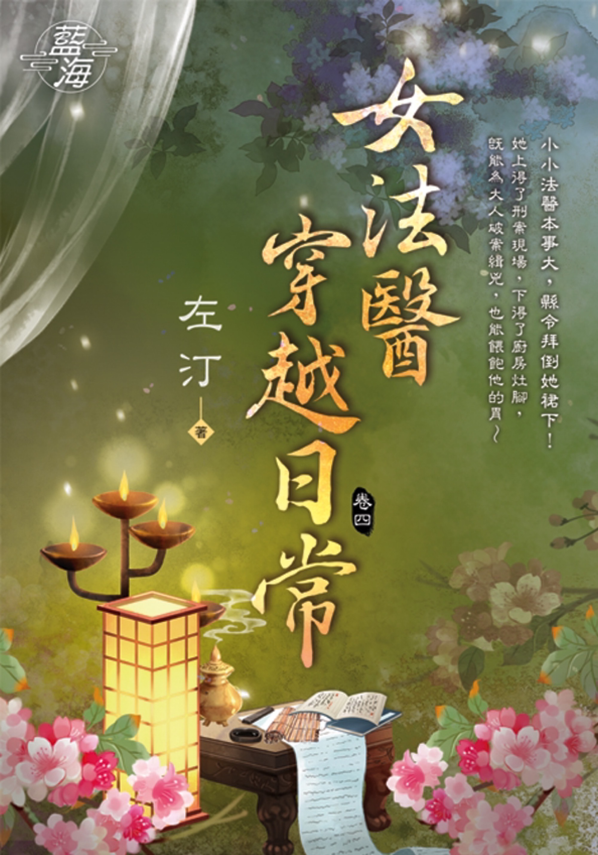 女法醫穿越日常卷四| 誠品線上