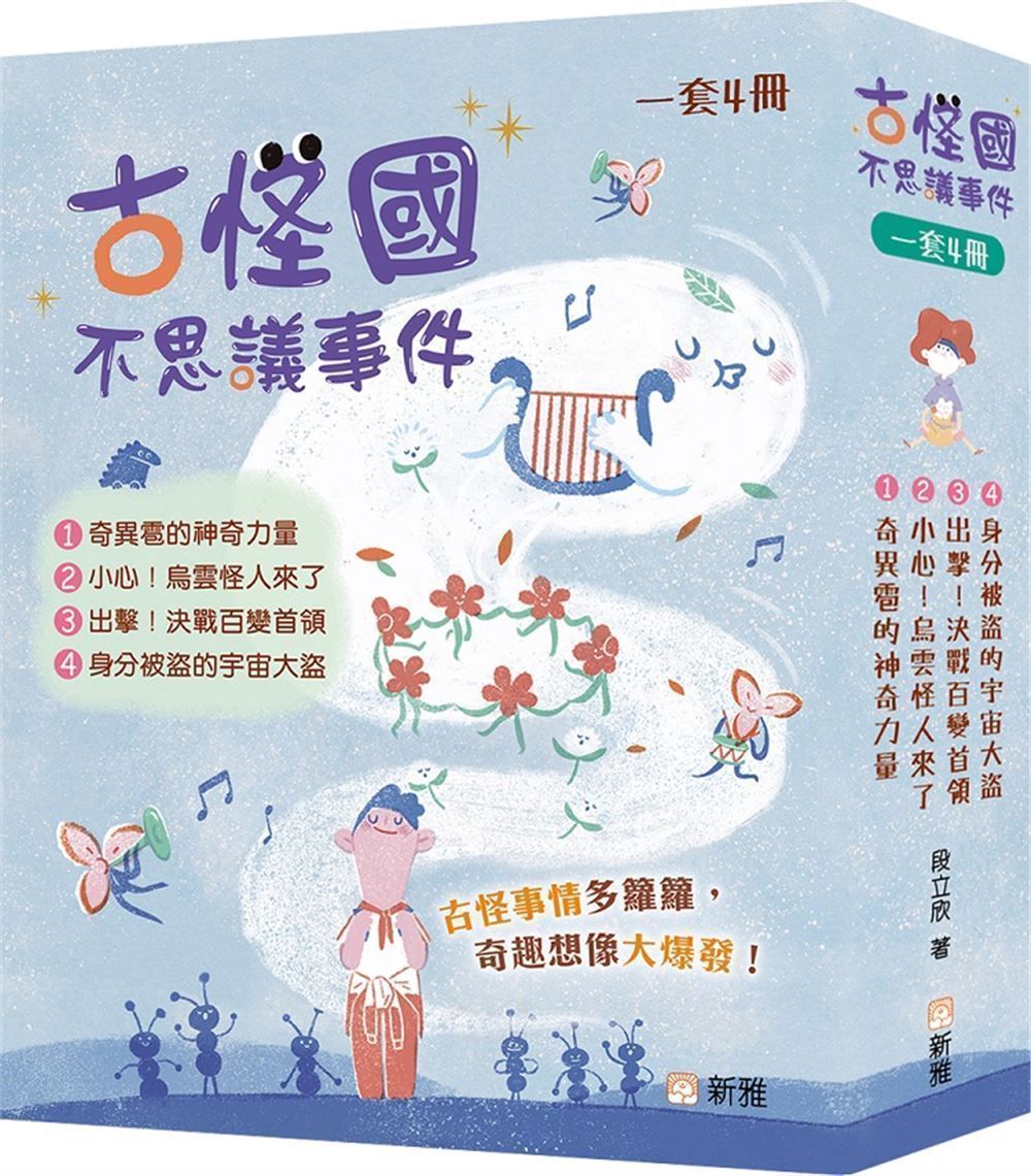 古怪國不思議事件 1-4 (4冊合售)