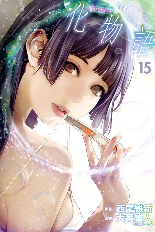 化物語15 (首刷限定版) | 誠品線上
