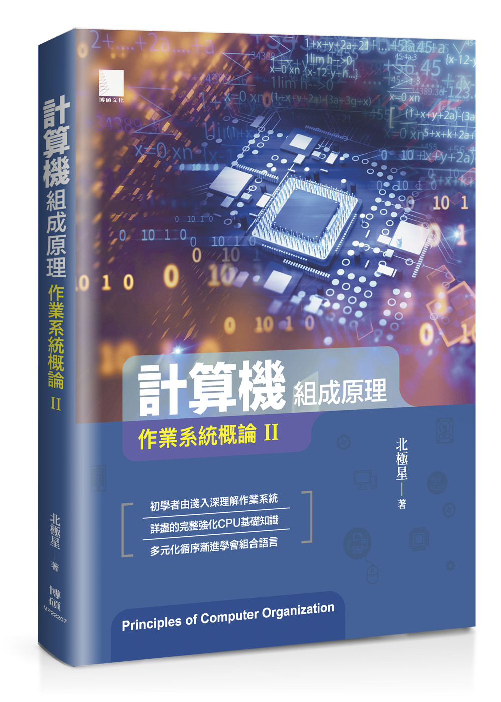 計算機組成原理: 作業系統概論 II