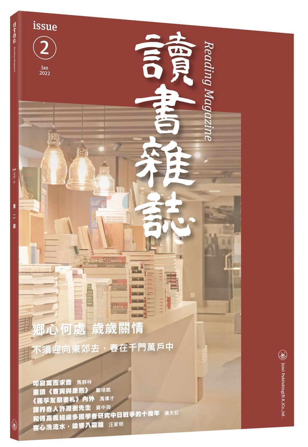 讀書雜誌 第二期