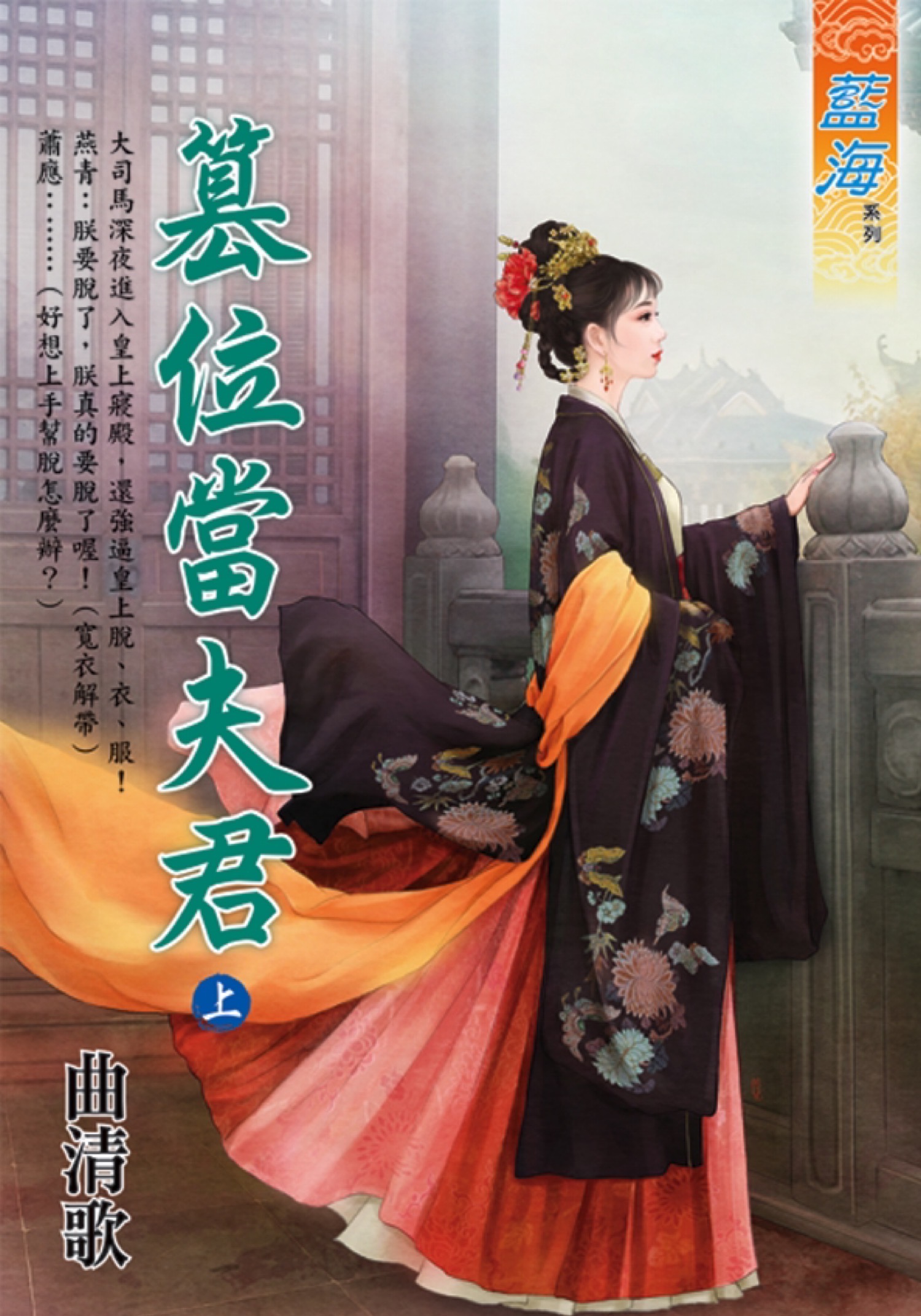 篡位當夫君 上