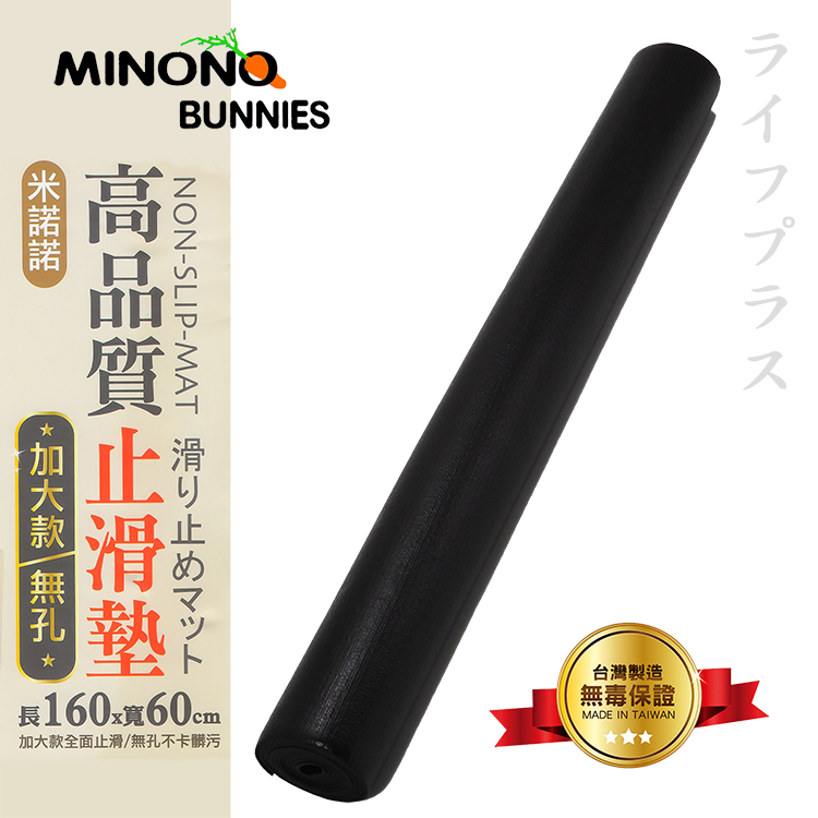 米諾諾高品質止滑墊-加大-60x160cm-2入組