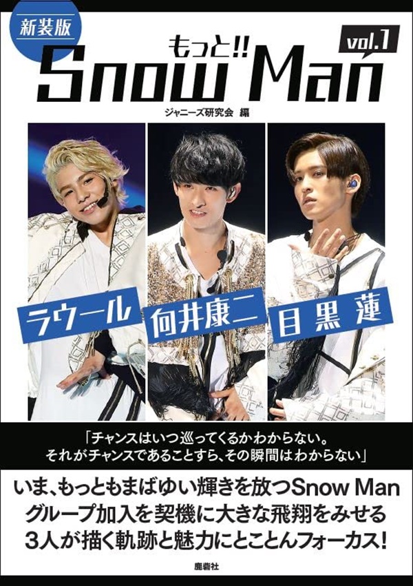 もっと! ! Snow Man (No.1/新装版)