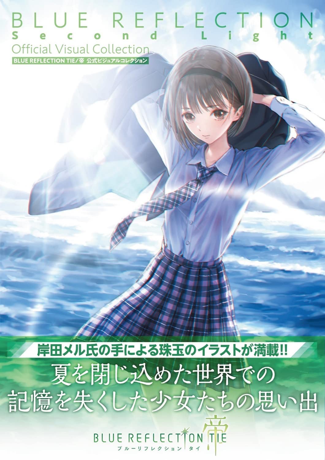 BLUE REFLECTION TIE 帝 公式ビジュアルコレクション | 誠品線上