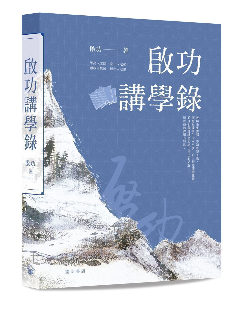 啟功講學錄