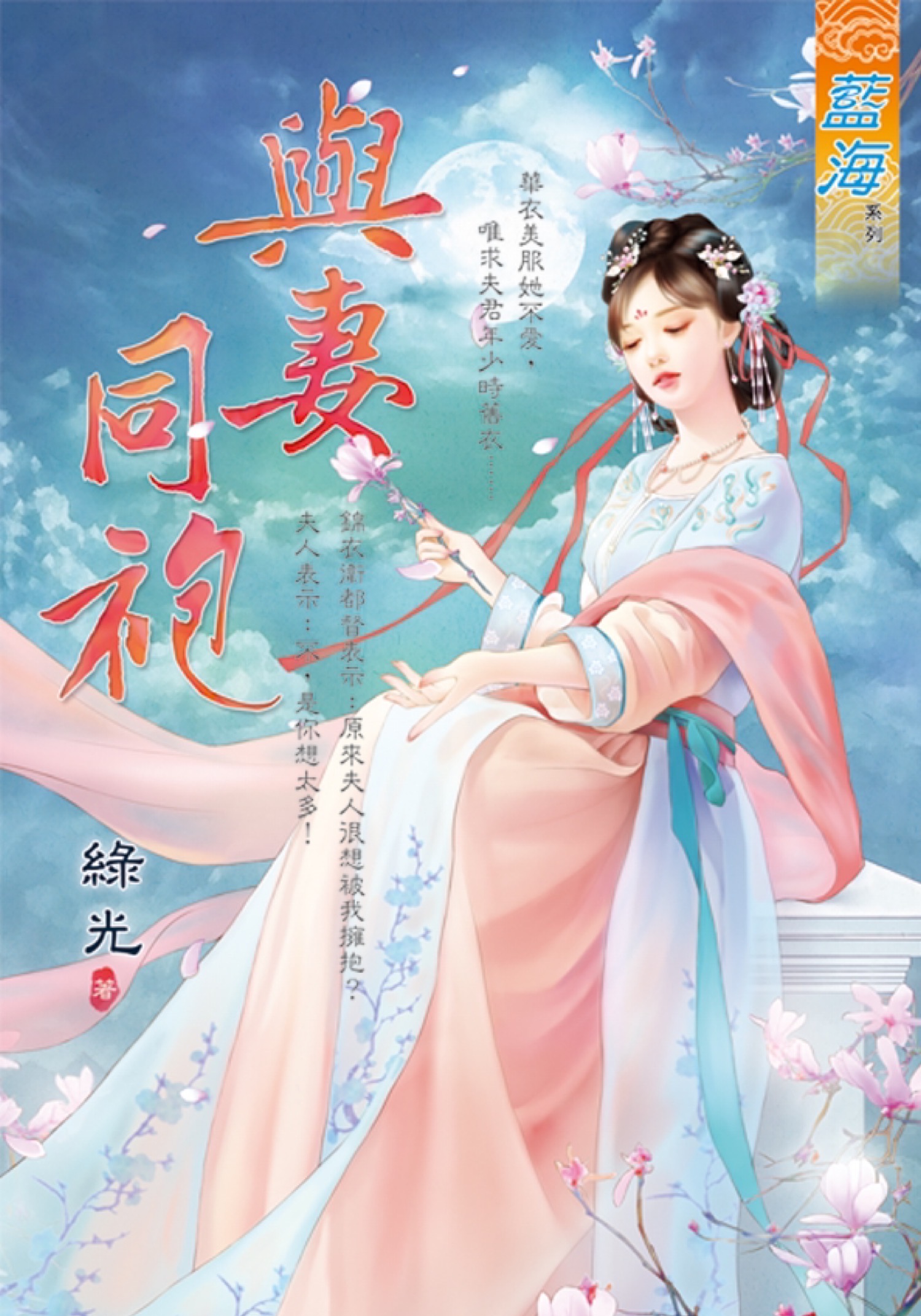 與妻同袍 (全)