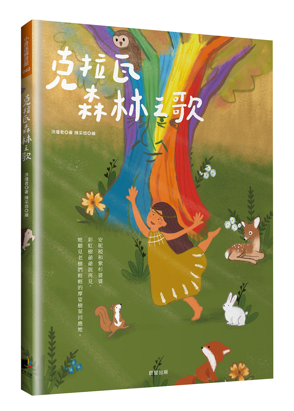 克拉瓦森林之歌