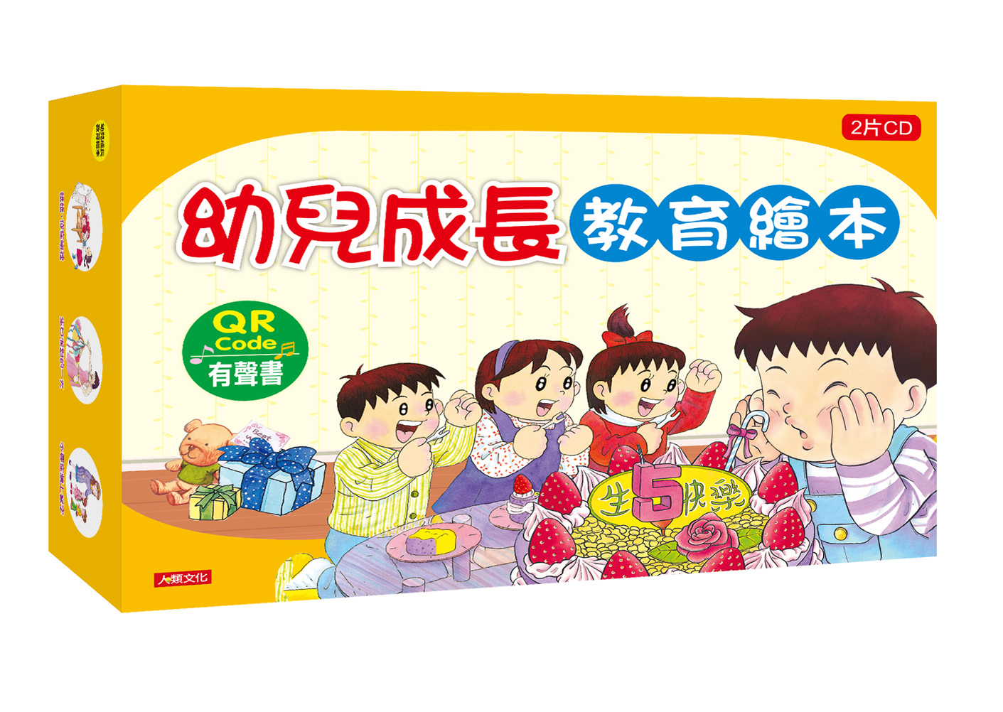 幼兒成長教育繪本套書 (附2CD/QR Code/6冊合售)