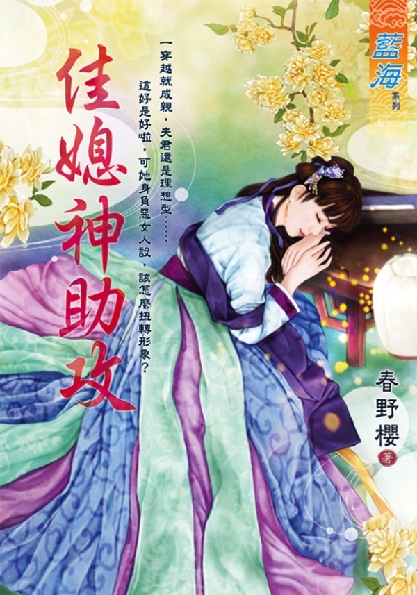 佳媳神助攻 (全)