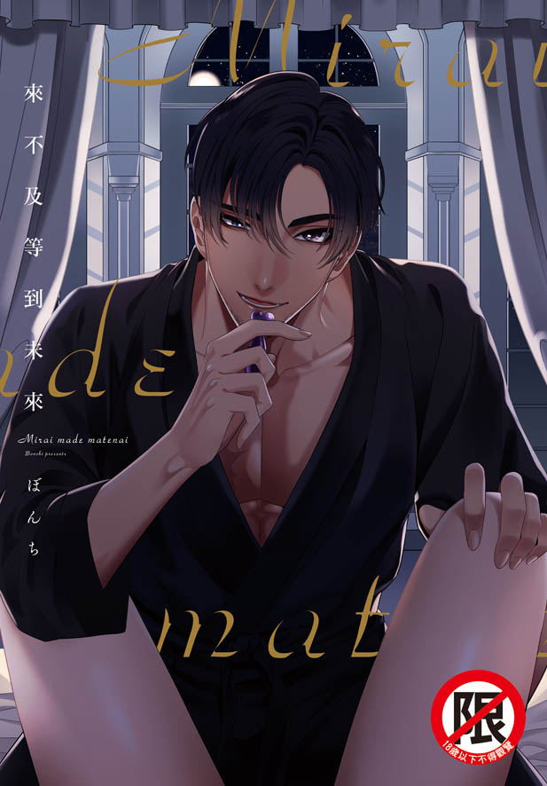 來不及等到未來 1 (全) 來不及等到未來 1 (全)