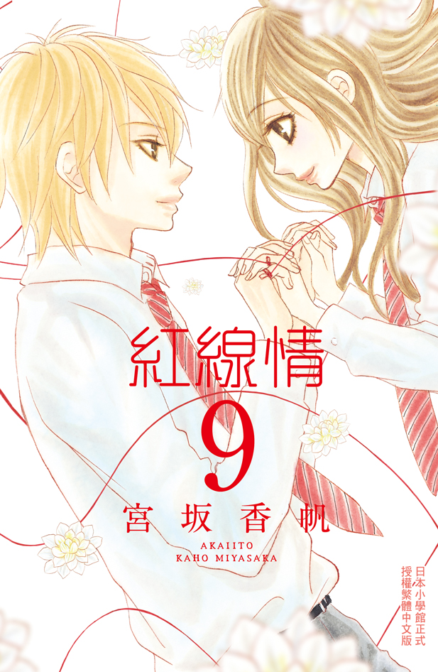 紅線情 9 (全) 紅線情 9 (全)