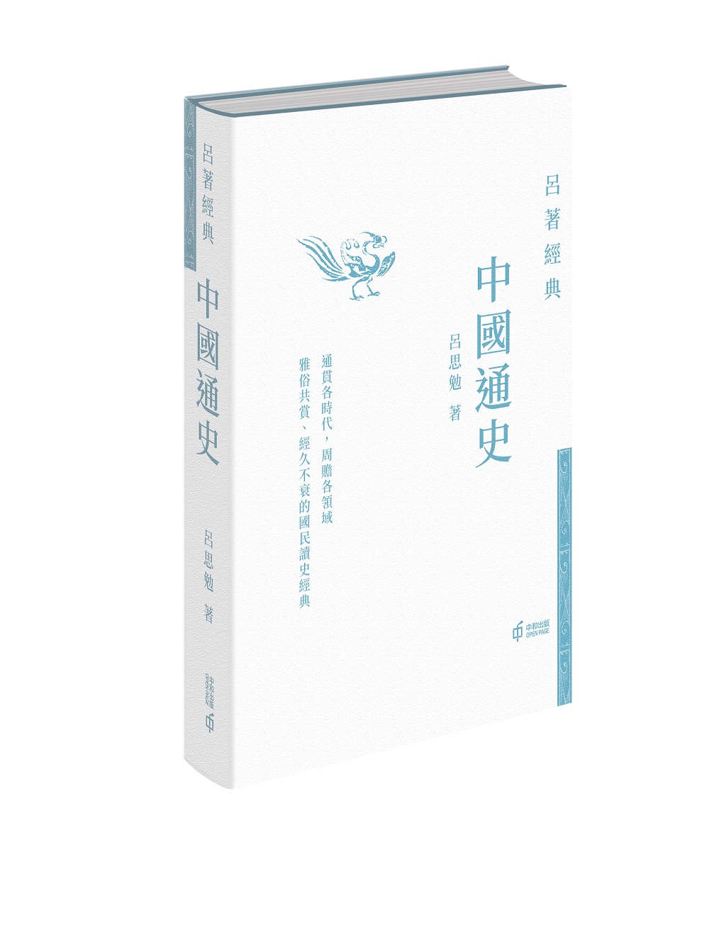 中國通史