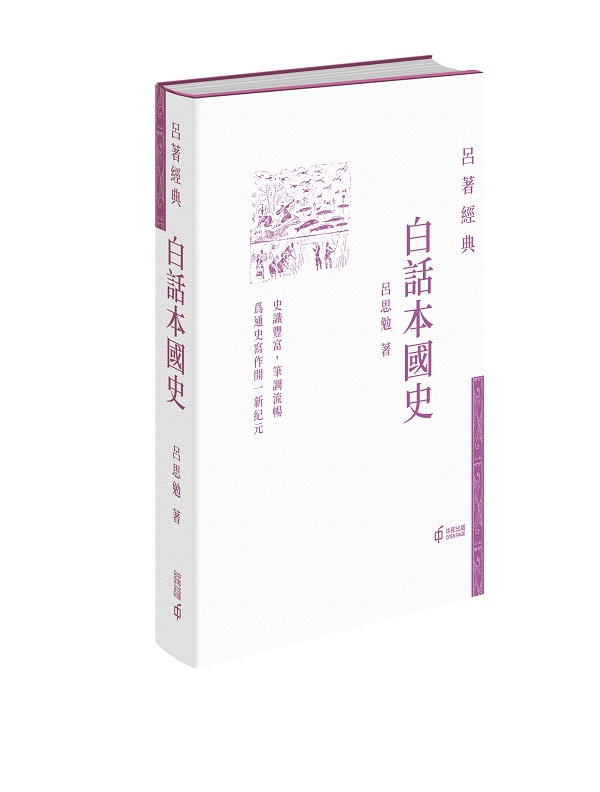 白話本國史