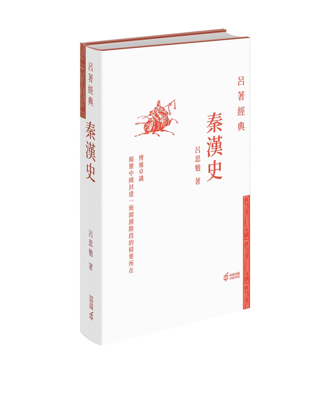 秦漢史